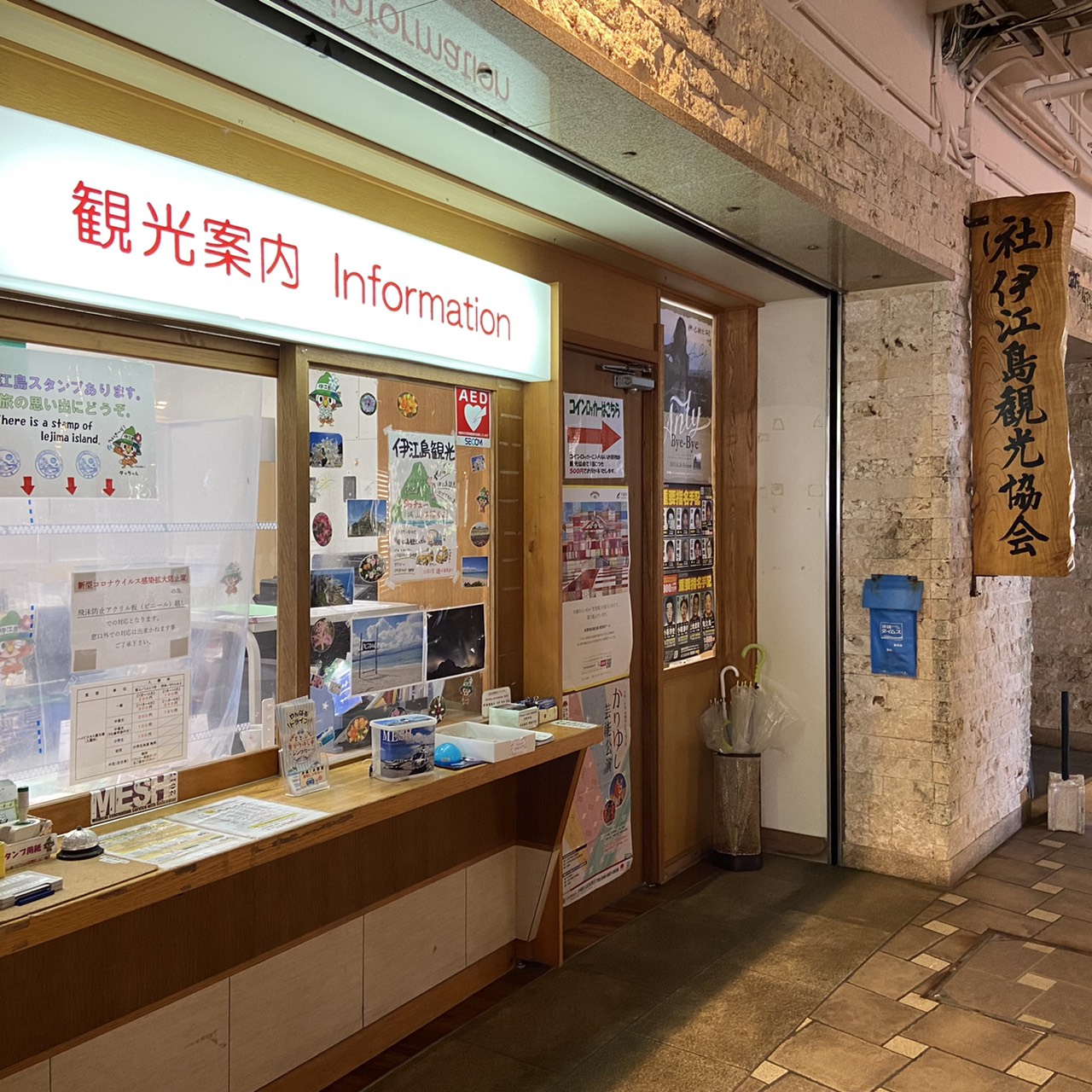 「一般社団法人伊江島観光協会」のサムネイル画像